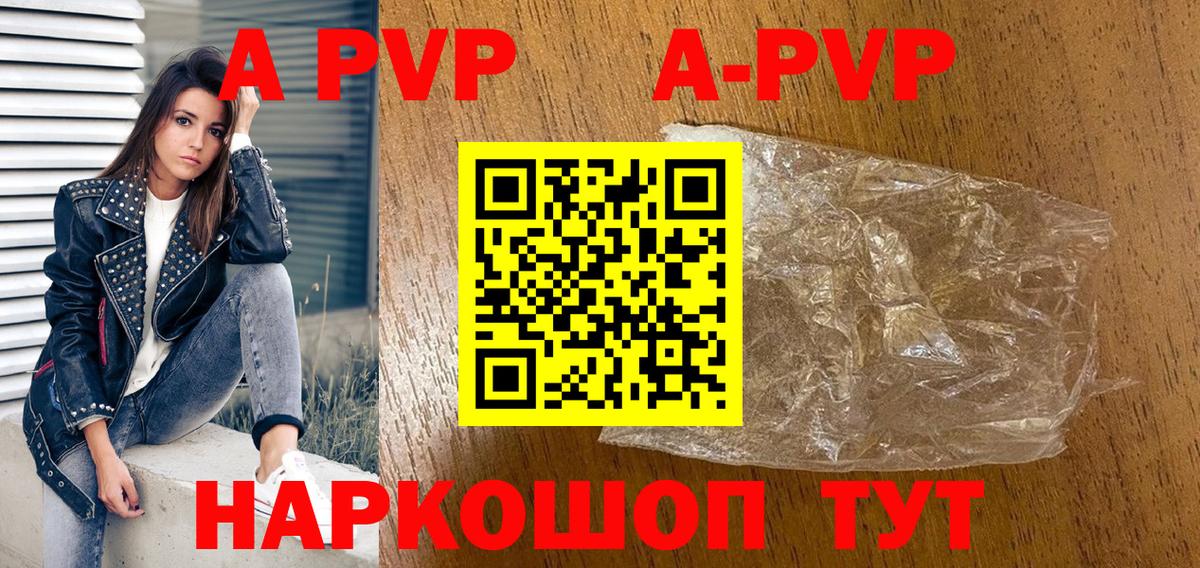 A-PVP Соль  А ПВП кристаллы  Alpha-PVP крисы CK  Вход с VPN  Уссурийск 