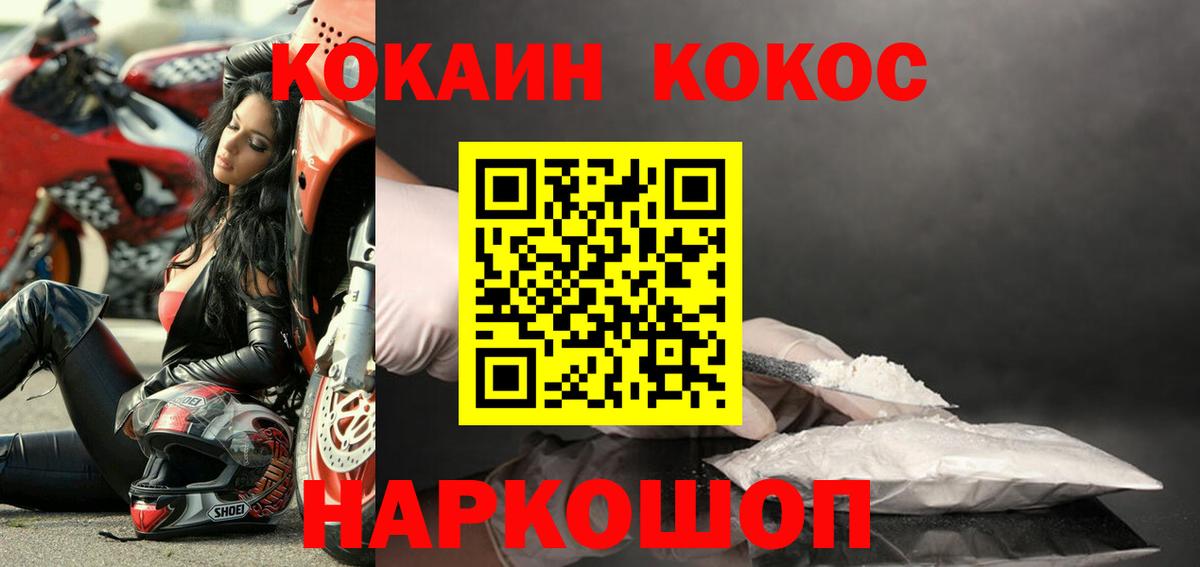 Кокаин 99% Уссурийск