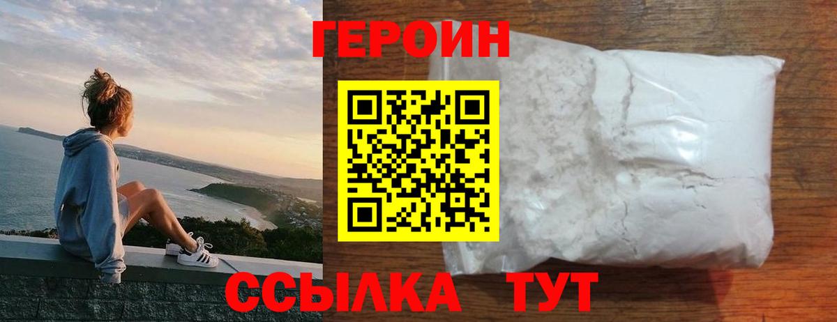 Уссурийск  Героин Heroin  Вход с VPN 