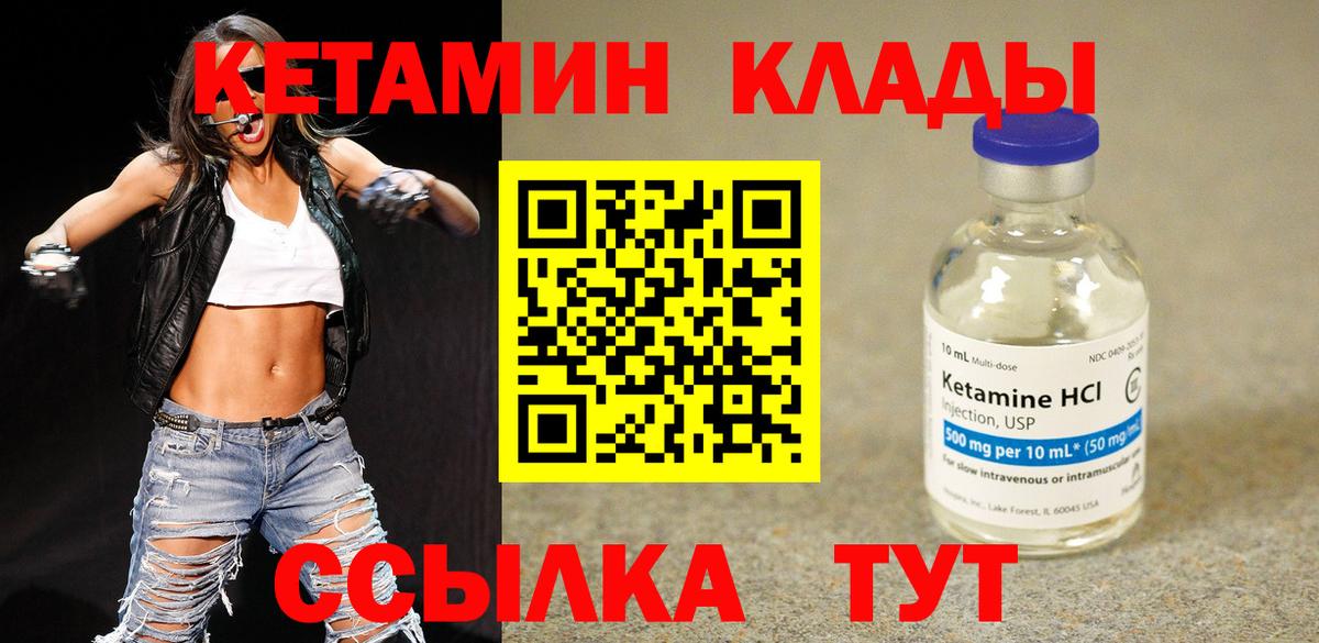 КЕТАМИН VHQ  Вход с VPN  Уссурийск 