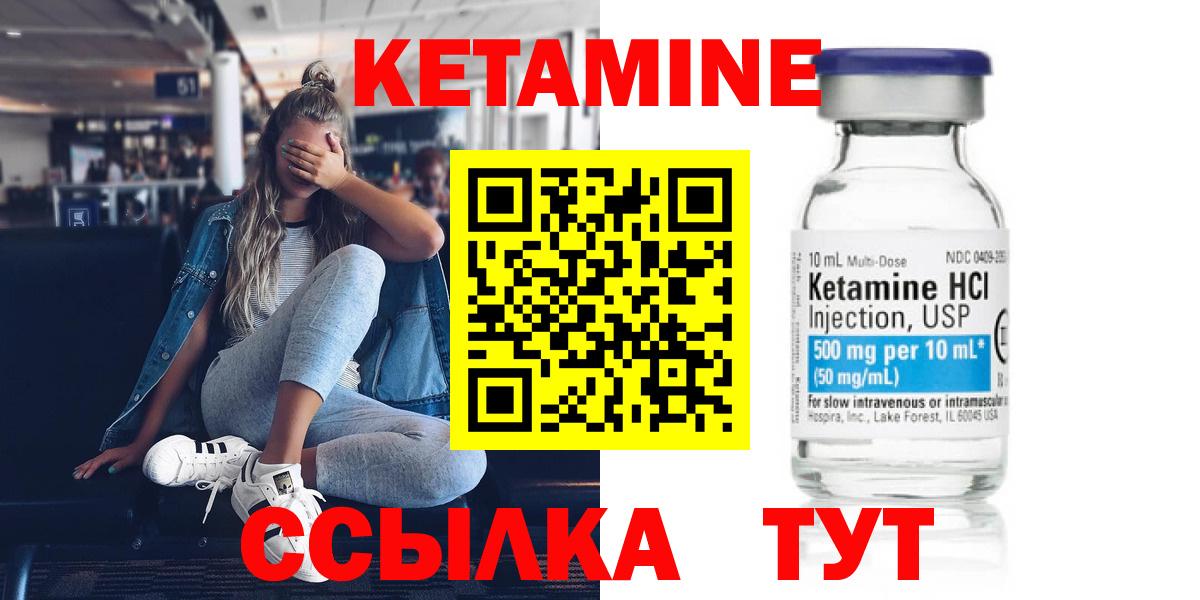 Кетамин VHQ Уссурийск