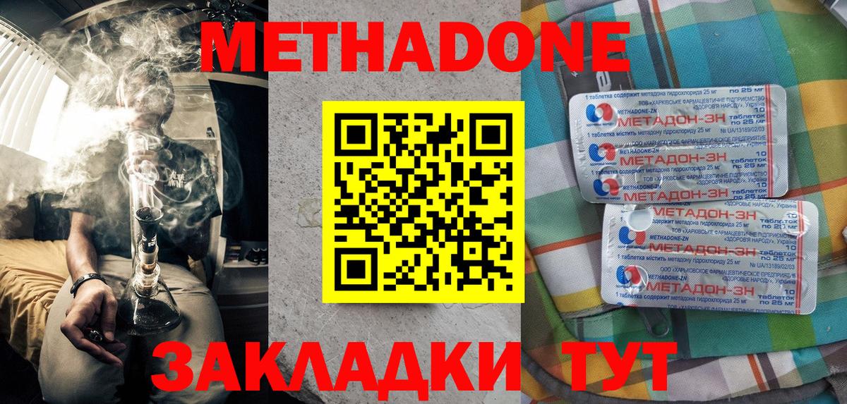 МЕТАДОН белоснежный  Вход с VPN  МЕТАДОН кристалл  Уссурийск 